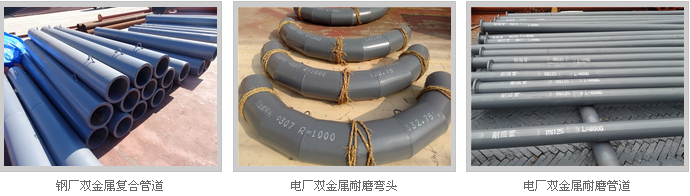 1593645623512501.png 雙金屬耐磨系列1.png